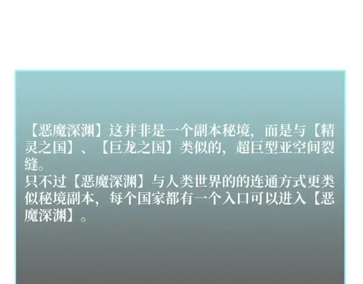 《开局兼任黑龙boss，我无敌了》第35话 神阶·原罪君主图115