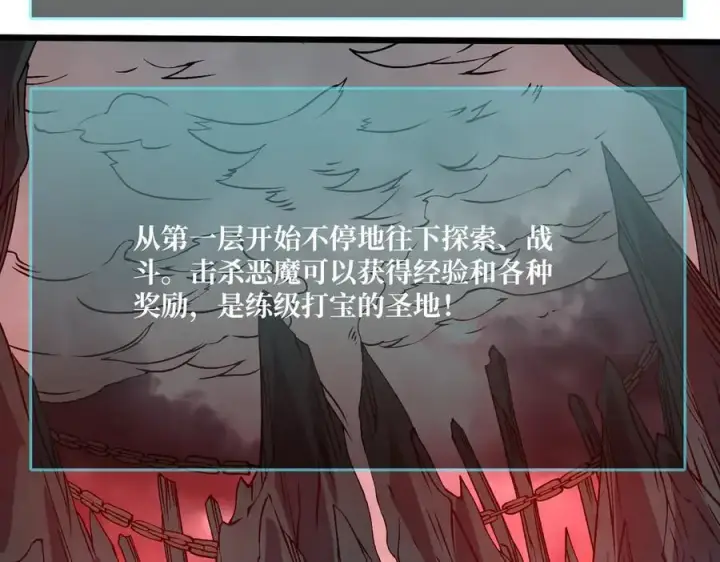 《开局兼任黑龙boss，我无敌了》第35话 神阶·原罪君主图116