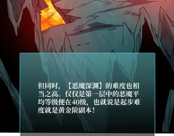 《开局兼任黑龙boss，我无敌了》第35话 神阶·原罪君主图118