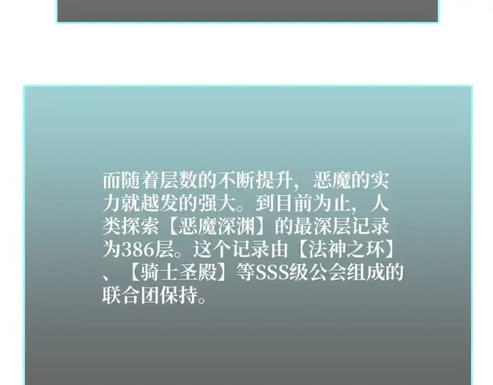 《开局兼任黑龙boss，我无敌了》第35话 神阶·原罪君主图119