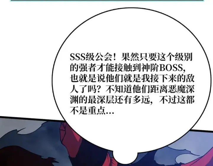 《开局兼任黑龙boss，我无敌了》第35话 神阶·原罪君主图120