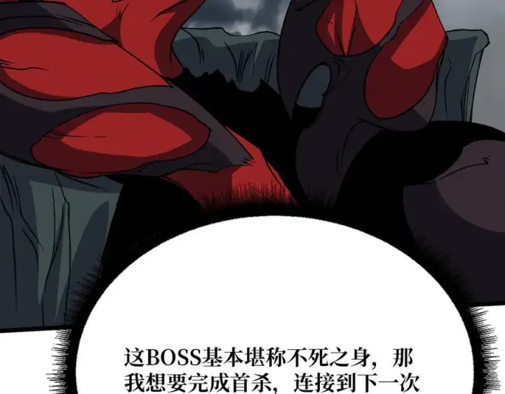 《开局兼任黑龙boss，我无敌了》第35话 神阶·原罪君主图122