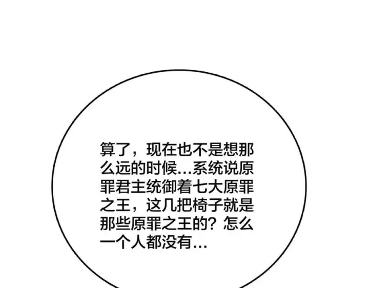 《开局兼任黑龙boss，我无敌了》第35话 神阶·原罪君主图127