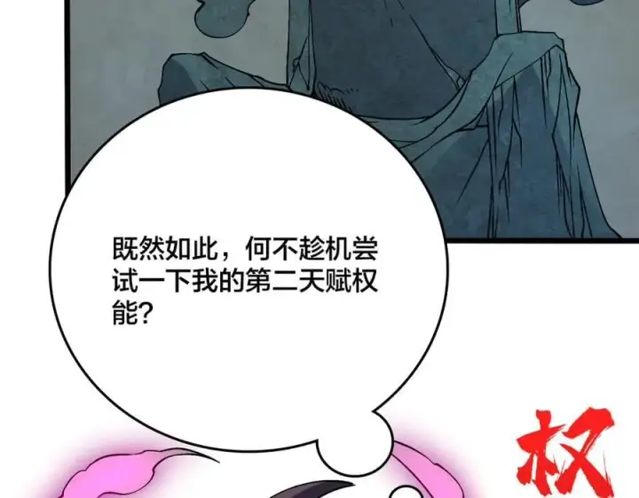 《开局兼任黑龙boss，我无敌了》第35话 神阶·原罪君主图134