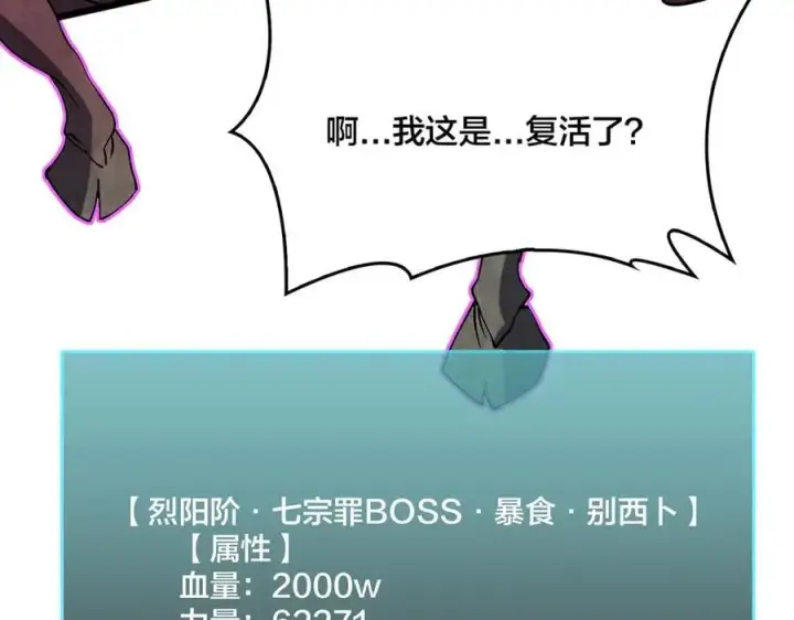 《开局兼任黑龙boss，我无敌了》第35话 神阶·原罪君主图143
