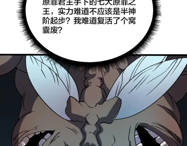 《开局兼任黑龙boss，我无敌了》第35话 神阶·原罪君主图150