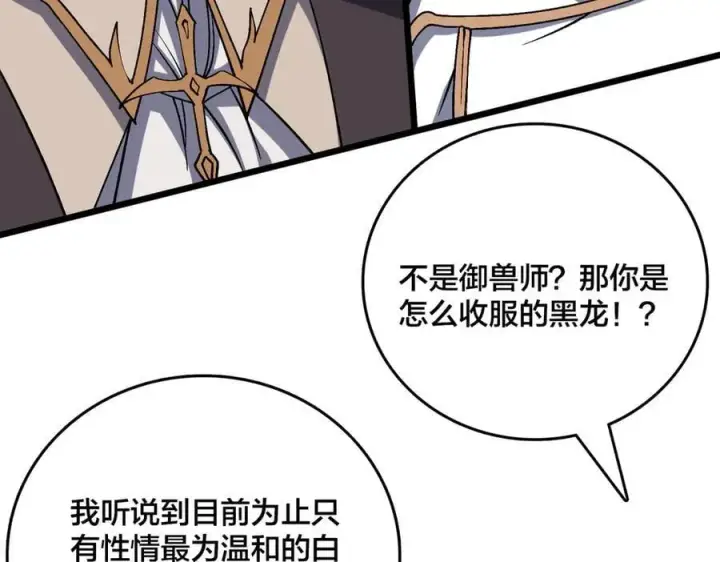 《开局兼任黑龙boss，我无敌了》第35话 神阶·原罪君主图16