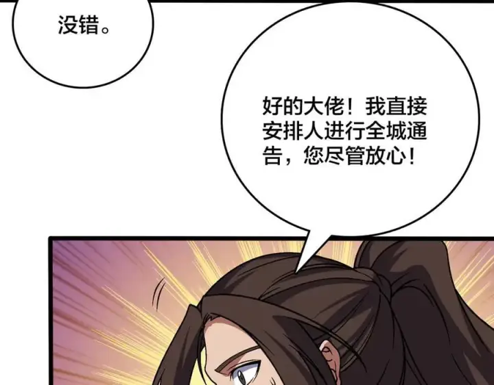 《开局兼任黑龙boss，我无敌了》第35话 神阶·原罪君主图22