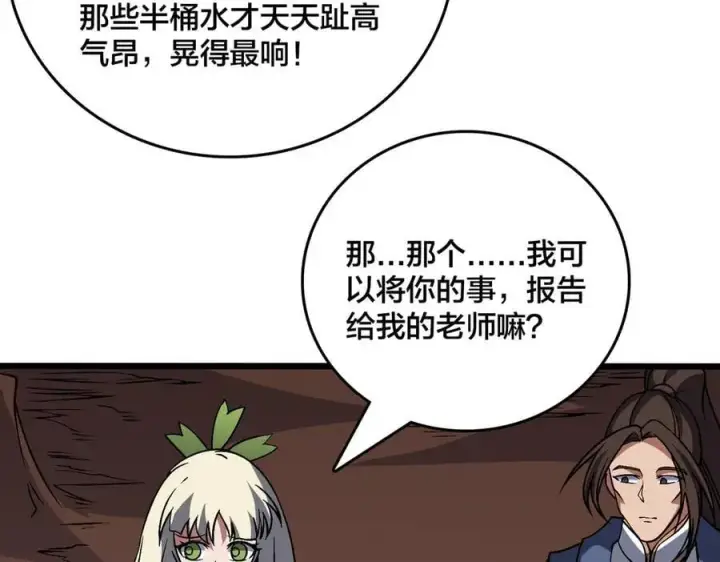 《开局兼任黑龙boss，我无敌了》第35话 神阶·原罪君主图24