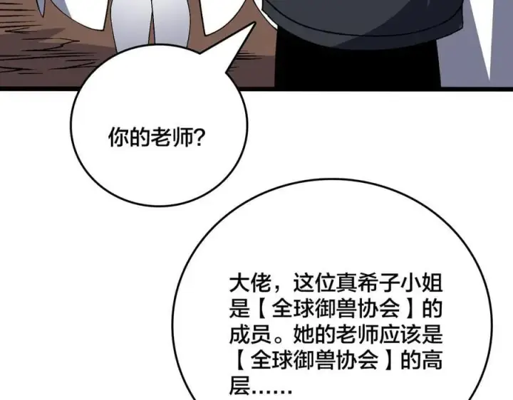 《开局兼任黑龙boss，我无敌了》第35话 神阶·原罪君主图26