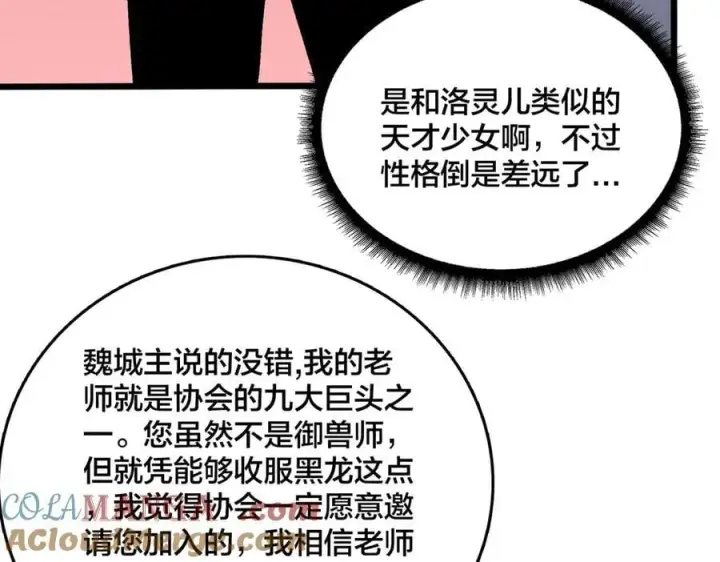 《开局兼任黑龙boss，我无敌了》第35话 神阶·原罪君主图29