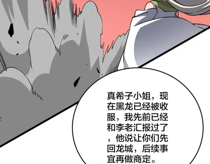 《开局兼任黑龙boss，我无敌了》第35话 神阶·原罪君主图39
