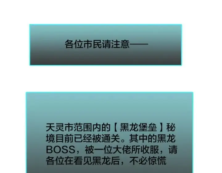 《开局兼任黑龙boss，我无敌了》第35话 神阶·原罪君主图54