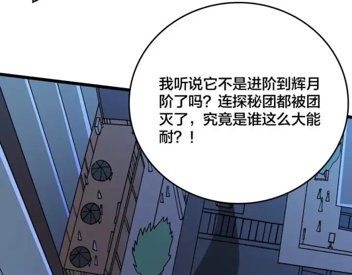 《开局兼任黑龙boss，我无敌了》第35话 神阶·原罪君主图58