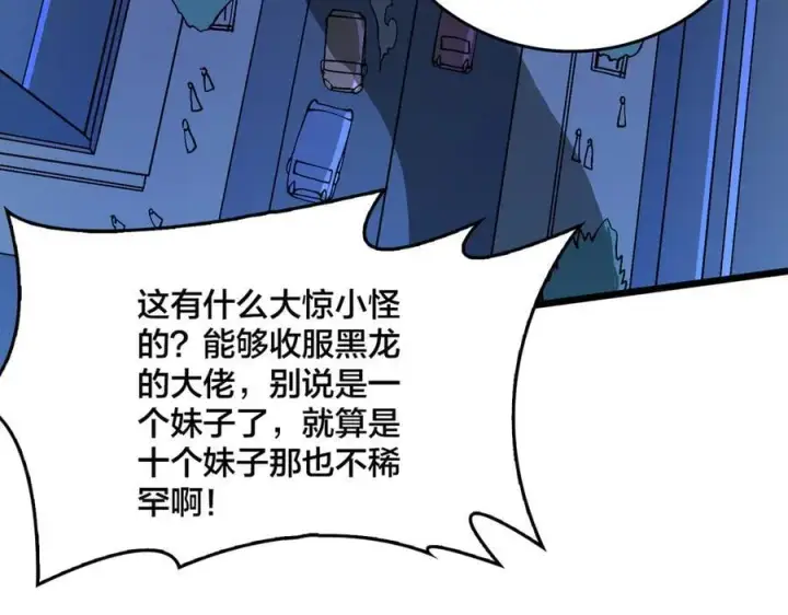 《开局兼任黑龙boss，我无敌了》第35话 神阶·原罪君主图60