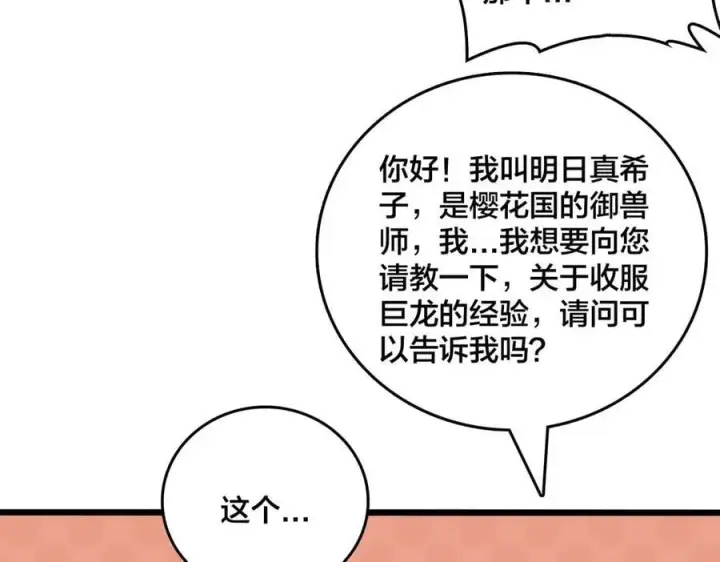 《开局兼任黑龙boss，我无敌了》第35话 神阶·原罪君主图8