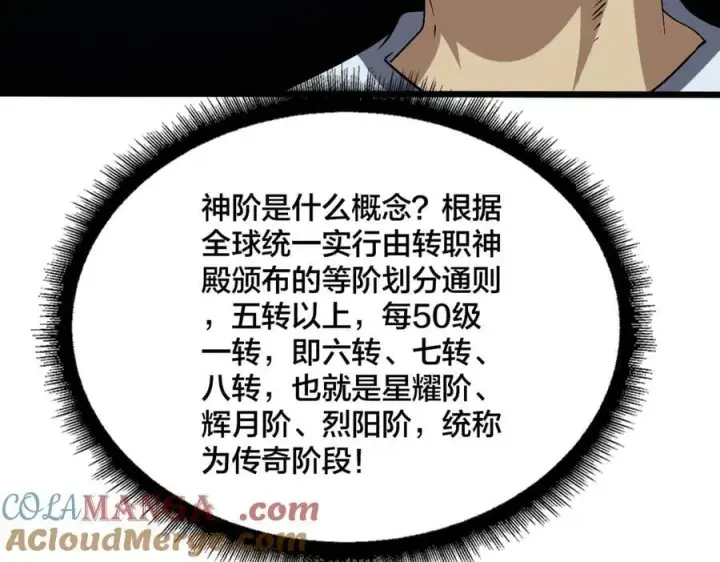 《开局兼任黑龙boss，我无敌了》第35话 神阶·原罪君主图89