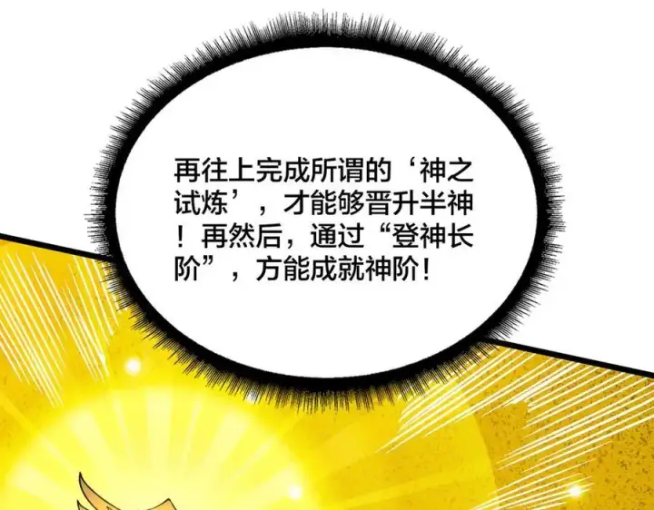 《开局兼任黑龙boss，我无敌了》第35话 神阶·原罪君主图91