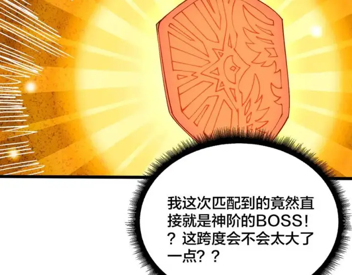 《开局兼任黑龙boss，我无敌了》第35话 神阶·原罪君主图95