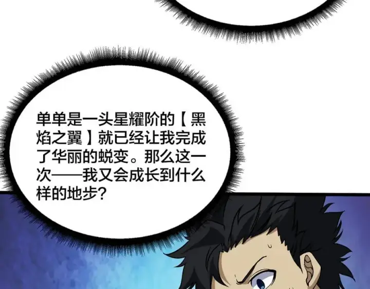 《开局兼任黑龙boss，我无敌了》第35话 神阶·原罪君主图96