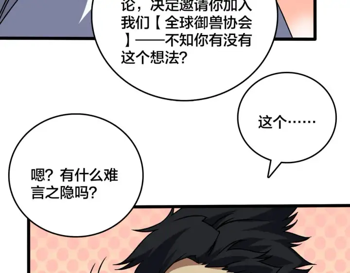 《开局兼任黑龙boss，我无敌了》第36话 全球御兽协会的邀请图100