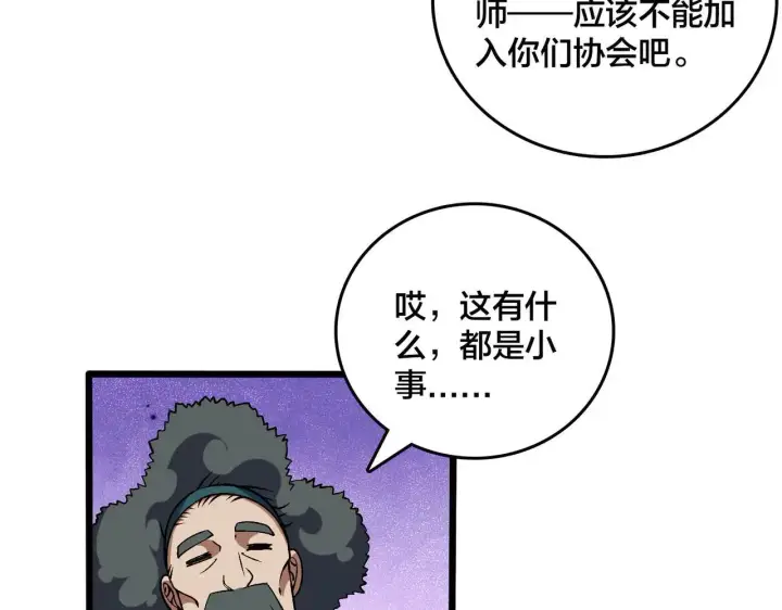 《开局兼任黑龙boss，我无敌了》第36话 全球御兽协会的邀请图102