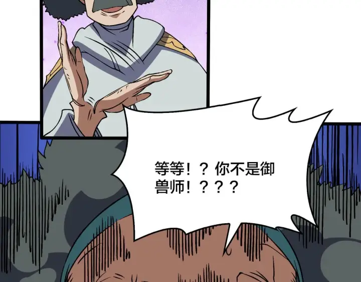 《开局兼任黑龙boss，我无敌了》第36话 全球御兽协会的邀请图103