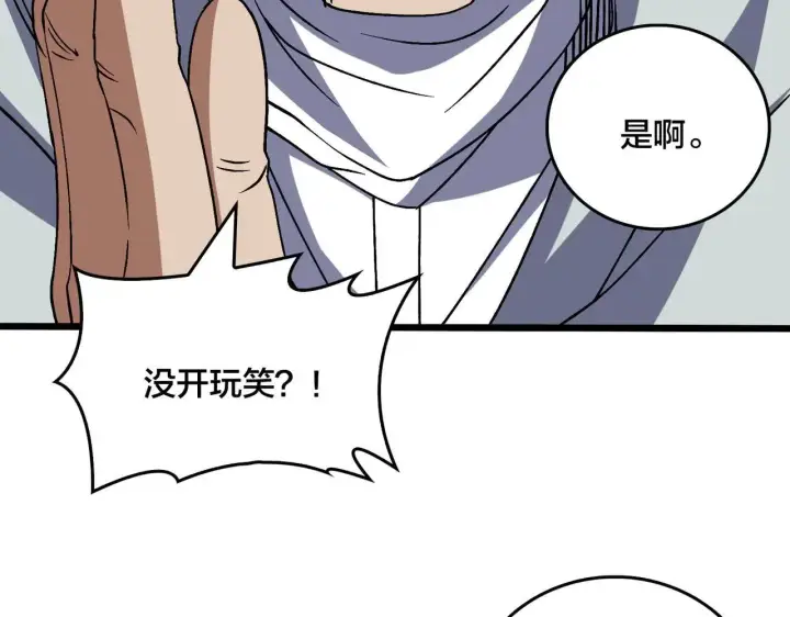 《开局兼任黑龙boss，我无敌了》第36话 全球御兽协会的邀请图105