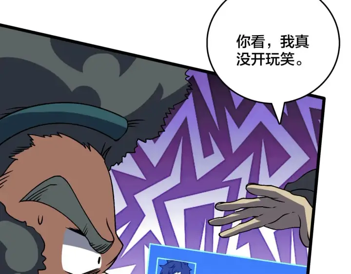 《开局兼任黑龙boss，我无敌了》第36话 全球御兽协会的邀请图106