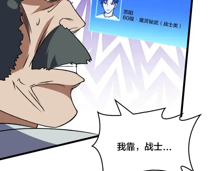 《开局兼任黑龙boss，我无敌了》第36话 全球御兽协会的邀请图107