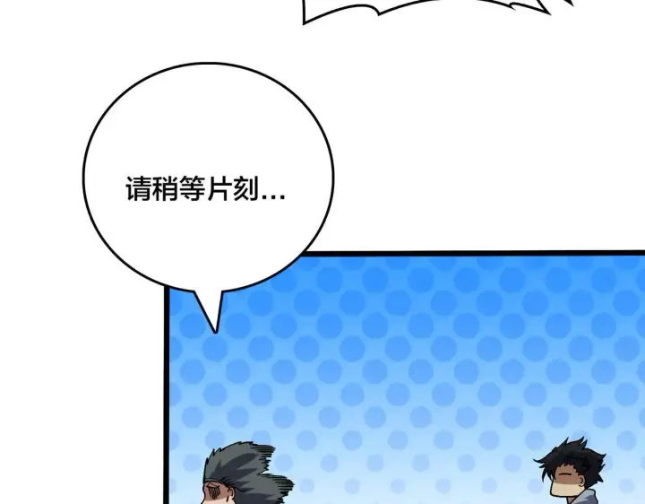 《开局兼任黑龙boss，我无敌了》第36话 全球御兽协会的邀请图108