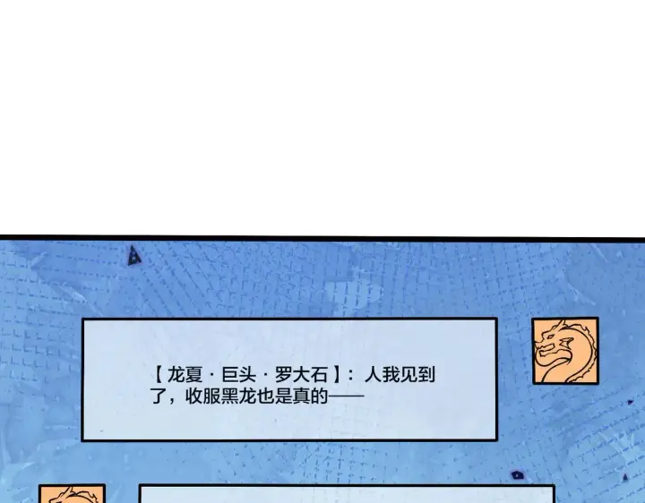 《开局兼任黑龙boss，我无敌了》第36话 全球御兽协会的邀请图110
