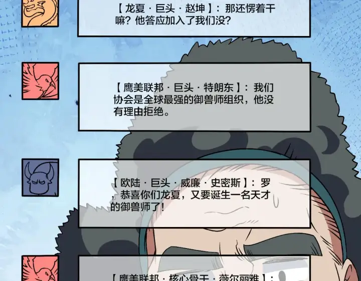 《开局兼任黑龙boss，我无敌了》第36话 全球御兽协会的邀请图111