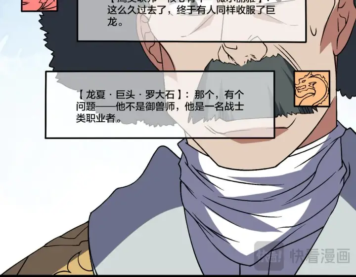《开局兼任黑龙boss，我无敌了》第36话 全球御兽协会的邀请图112