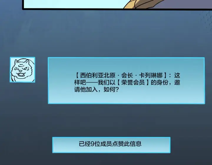 《开局兼任黑龙boss，我无敌了》第36话 全球御兽协会的邀请图115