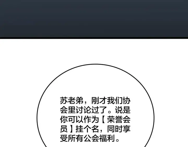 《开局兼任黑龙boss，我无敌了》第36话 全球御兽协会的邀请图116