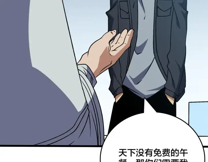 《开局兼任黑龙boss，我无敌了》第36话 全球御兽协会的邀请图118