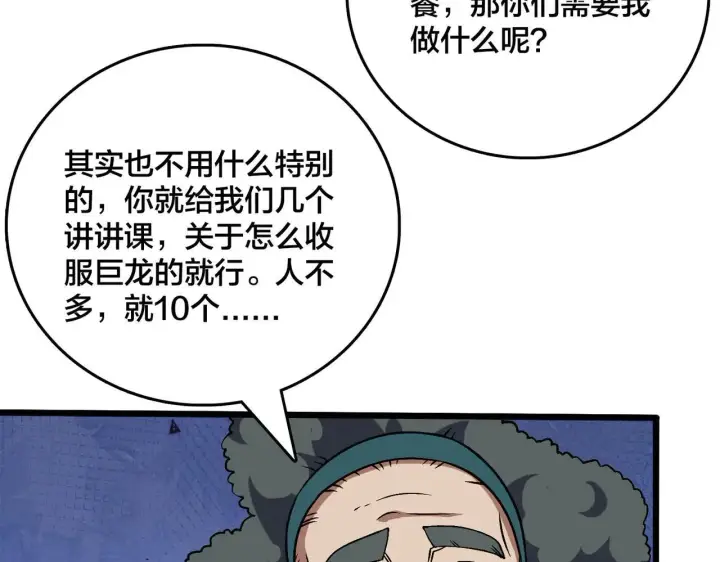 《开局兼任黑龙boss，我无敌了》第36话 全球御兽协会的邀请图119