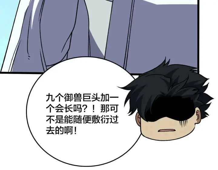 《开局兼任黑龙boss，我无敌了》第36话 全球御兽协会的邀请图121