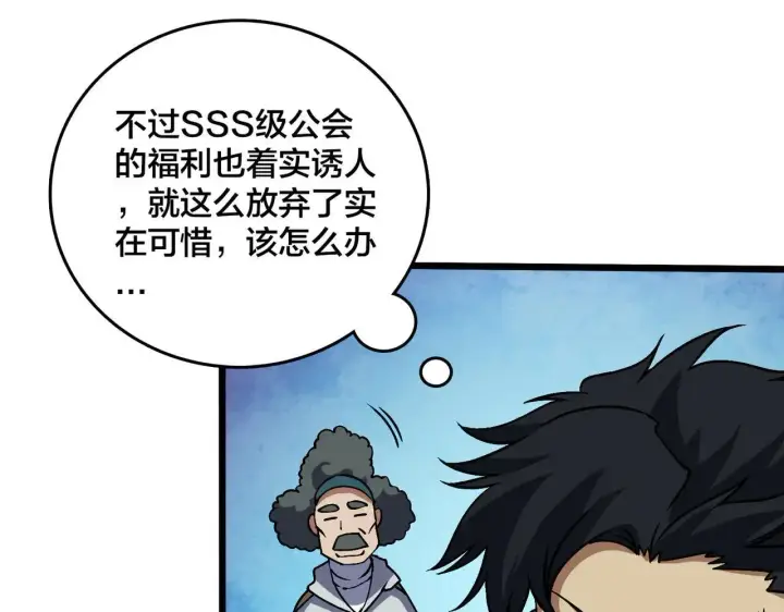 《开局兼任黑龙boss，我无敌了》第36话 全球御兽协会的邀请图122