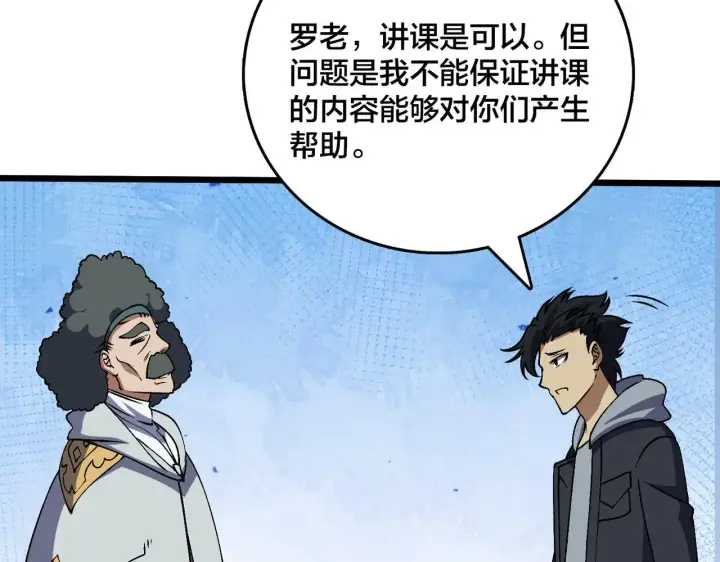 《开局兼任黑龙boss，我无敌了》第36话 全球御兽协会的邀请图124