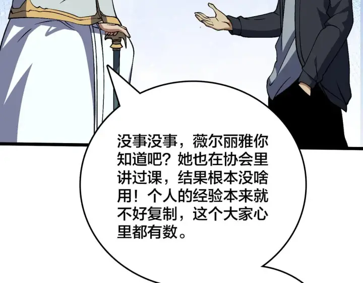 《开局兼任黑龙boss，我无敌了》第36话 全球御兽协会的邀请图125