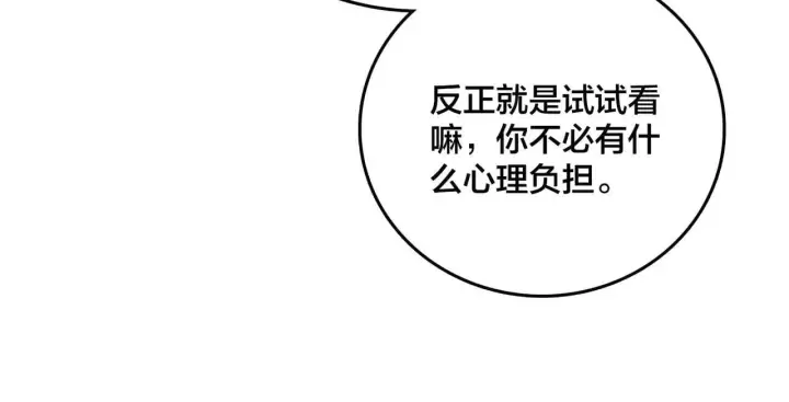 《开局兼任黑龙boss，我无敌了》第36话 全球御兽协会的邀请图126
