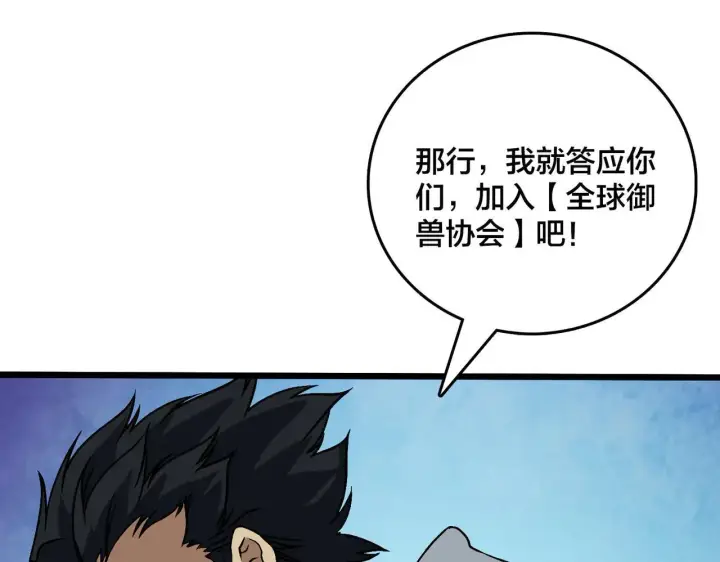 《开局兼任黑龙boss，我无敌了》第36话 全球御兽协会的邀请图127