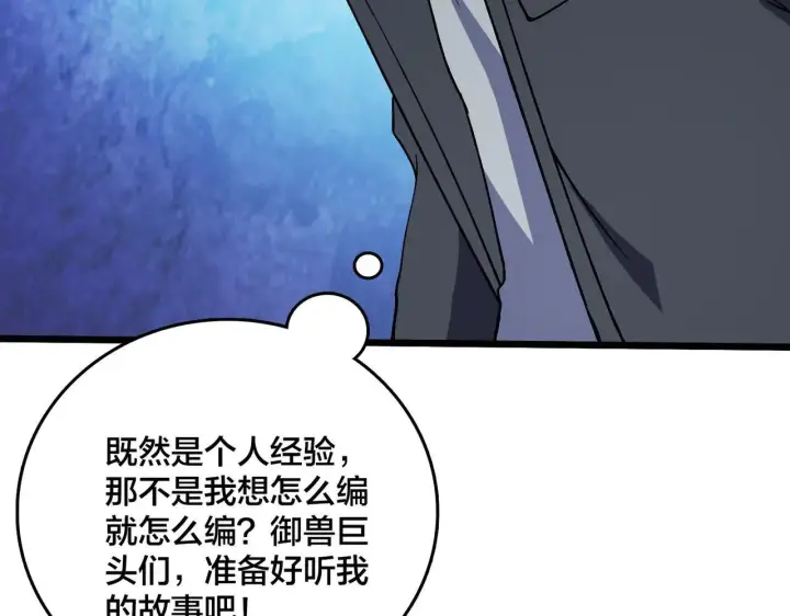 《开局兼任黑龙boss，我无敌了》第36话 全球御兽协会的邀请图129