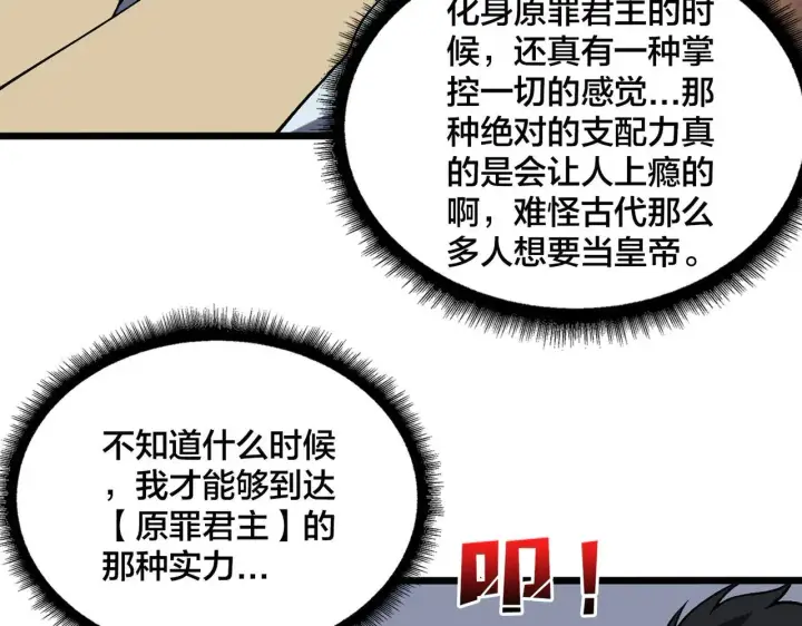 《开局兼任黑龙boss，我无敌了》第36话 全球御兽协会的邀请图16