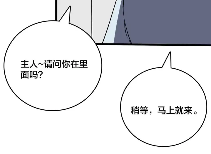 《开局兼任黑龙boss，我无敌了》第36话 全球御兽协会的邀请图18