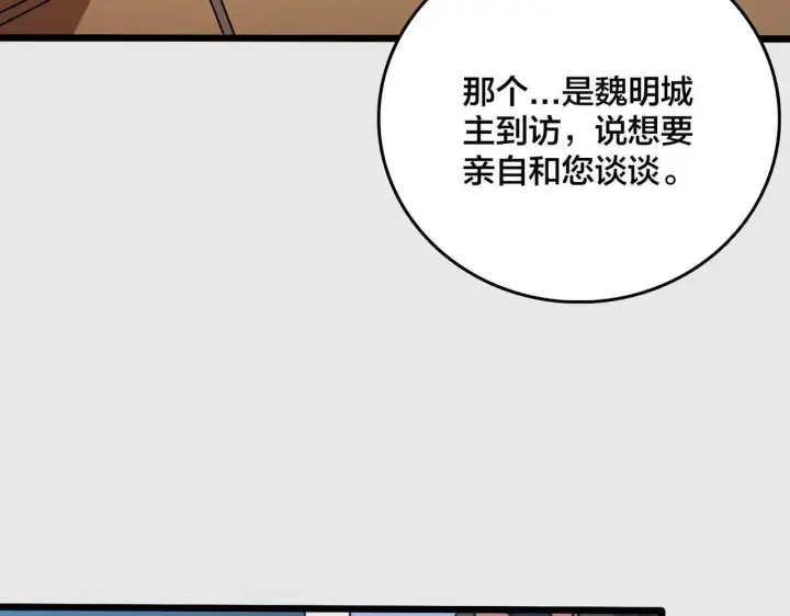 《开局兼任黑龙boss，我无敌了》第36话 全球御兽协会的邀请图21