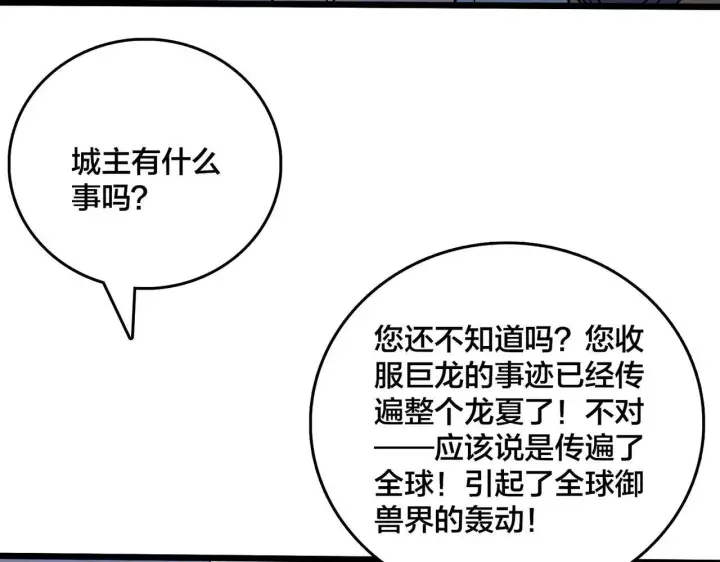 《开局兼任黑龙boss，我无敌了》第36话 全球御兽协会的邀请图25