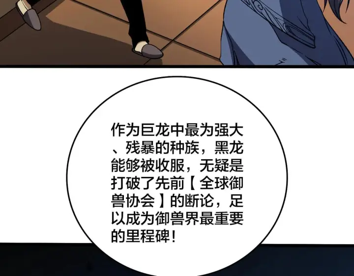 《开局兼任黑龙boss，我无敌了》第36话 全球御兽协会的邀请图27